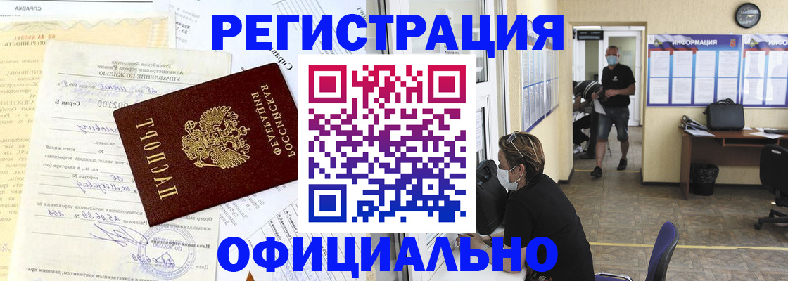 прописка для работы в Карталах